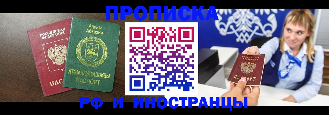 купить прописку в Киришах