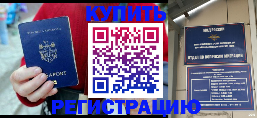 временная регистрация купить в Киришах